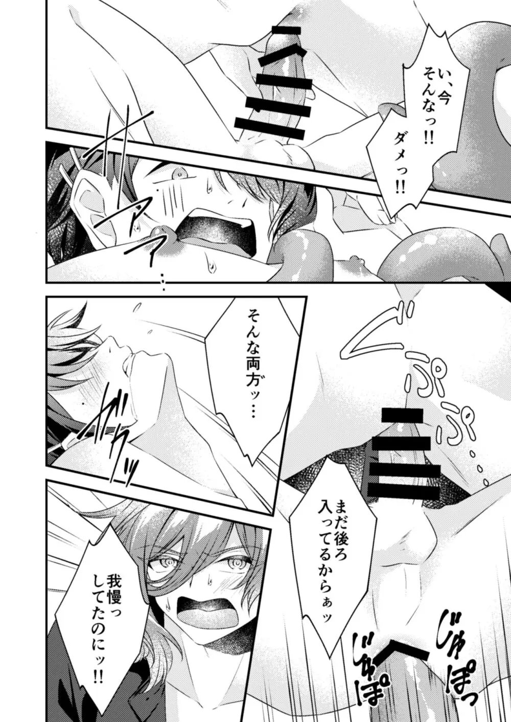 好きな人が触手と××してました!? - page38