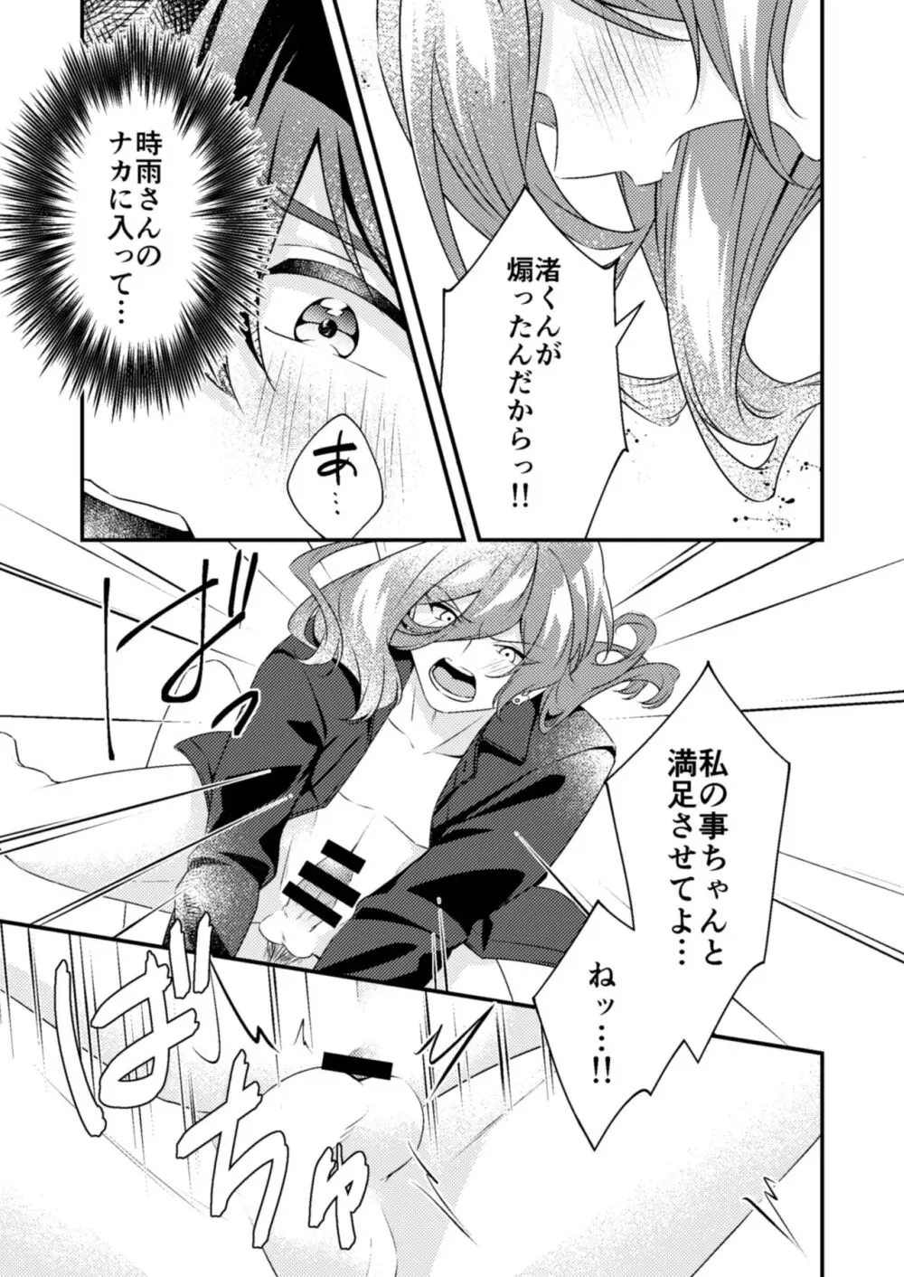 好きな人が触手と××してました!? - page39