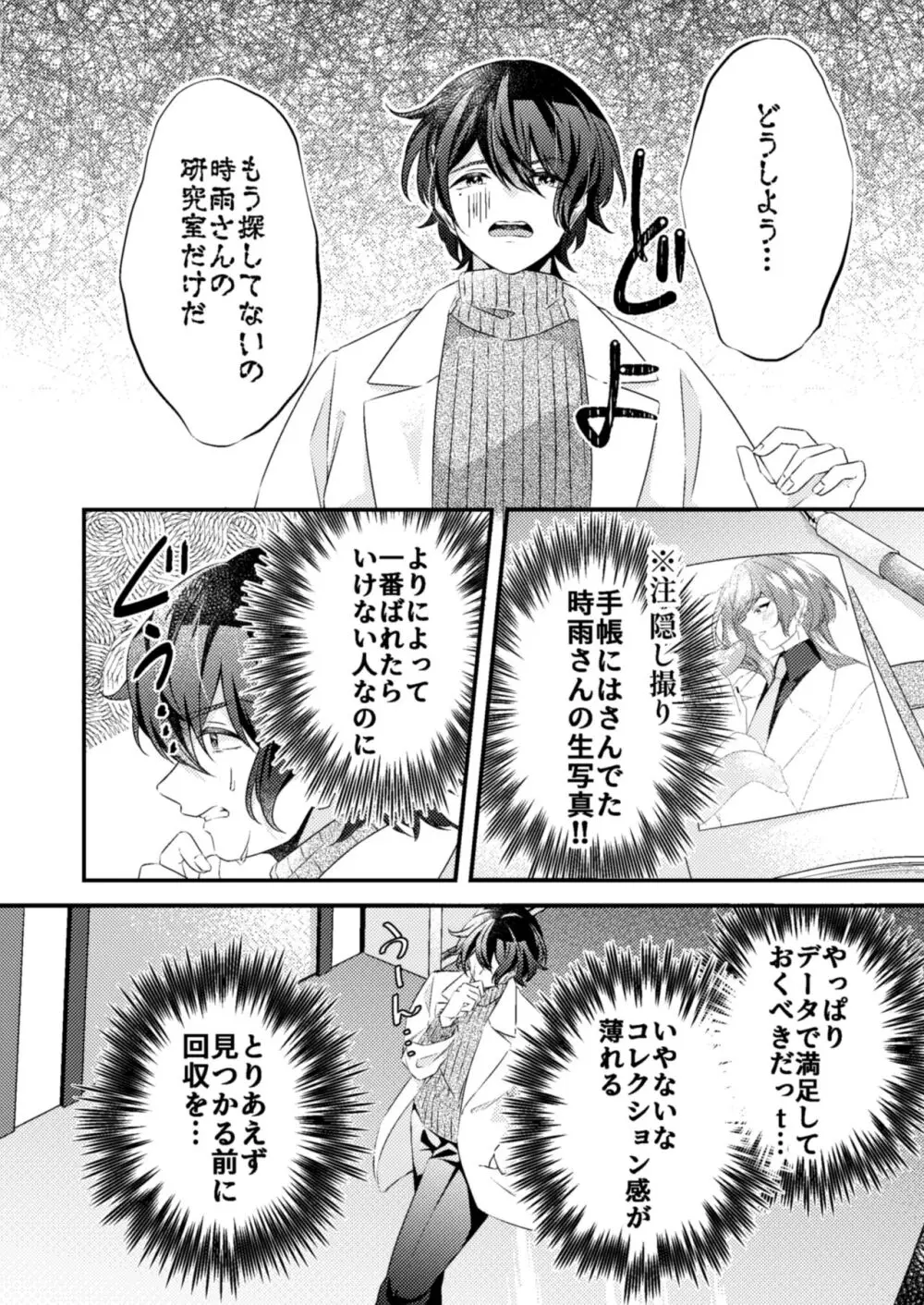 好きな人が触手と××してました!? - page4