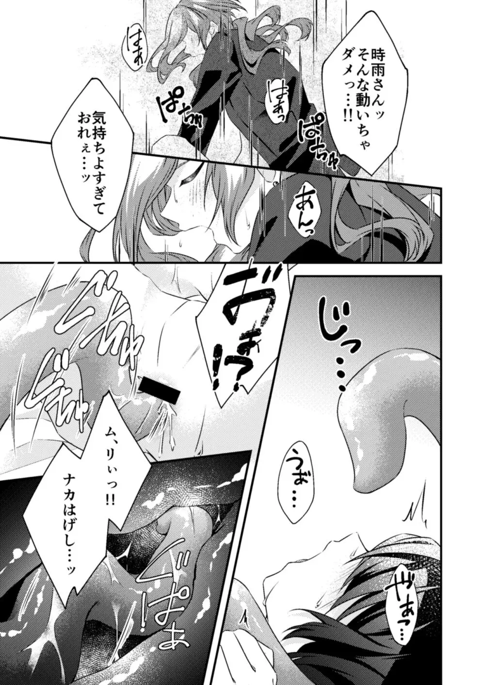 好きな人が触手と××してました!? - page43