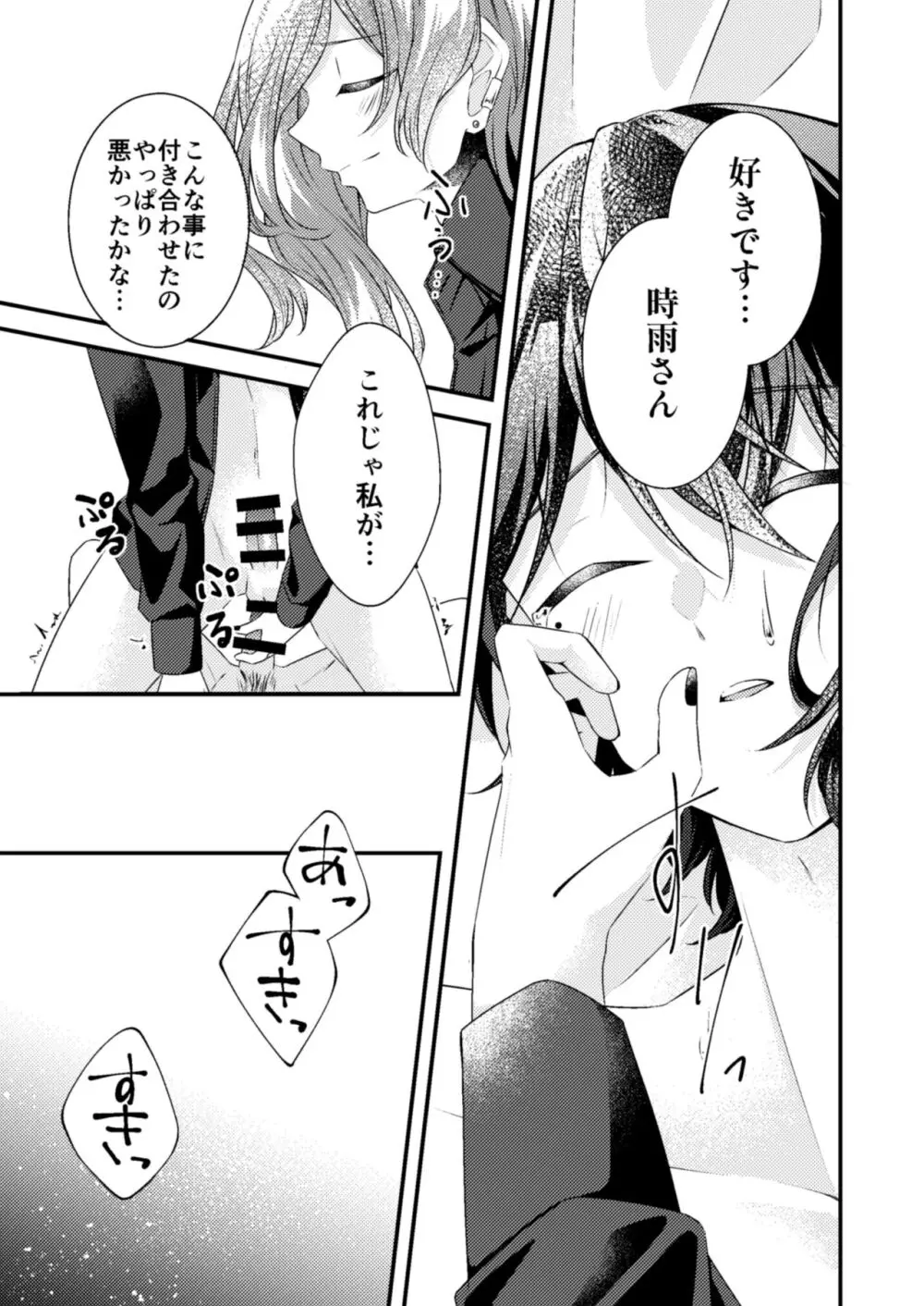 好きな人が触手と××してました!? - page47