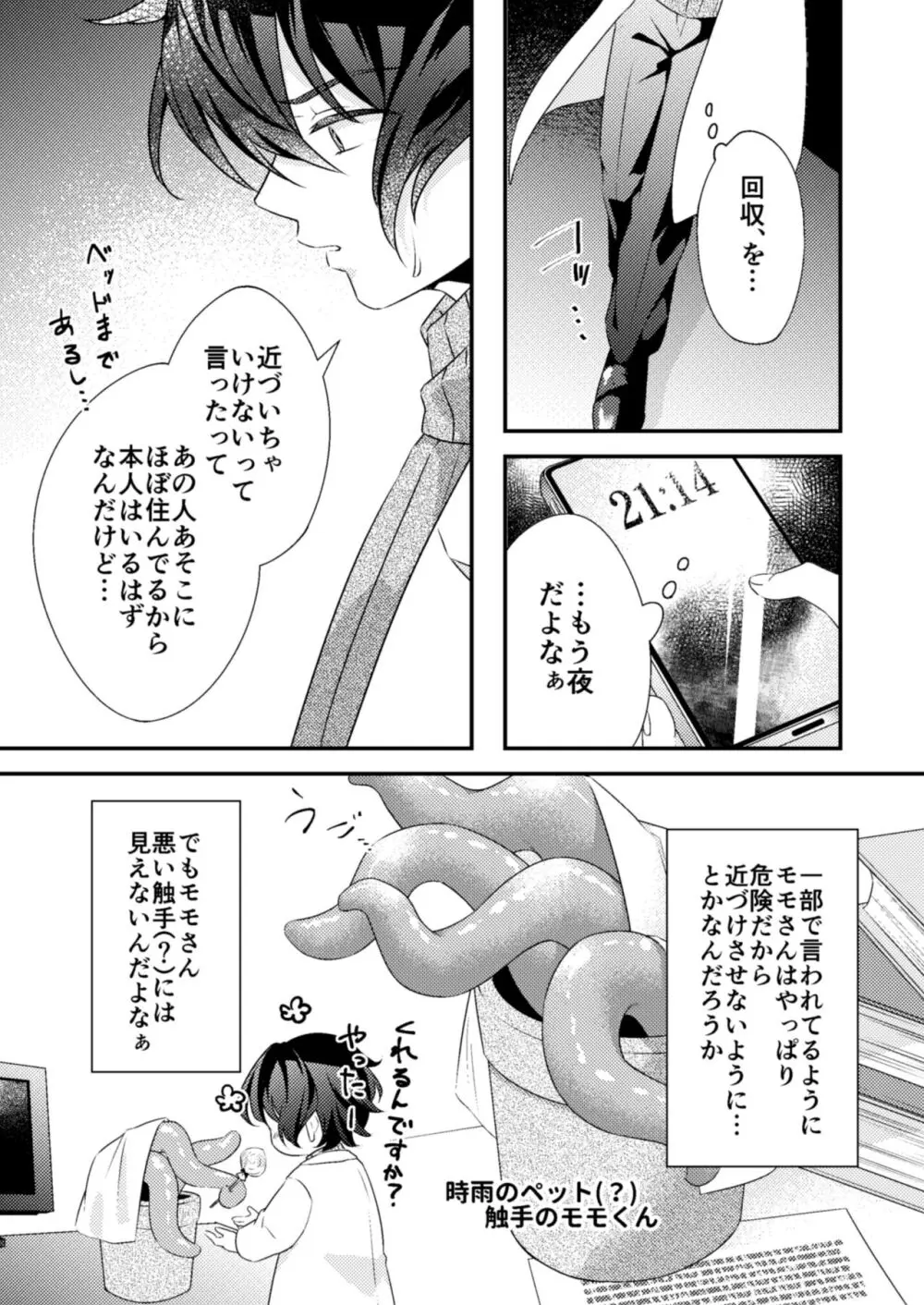 好きな人が触手と××してました!? - page5