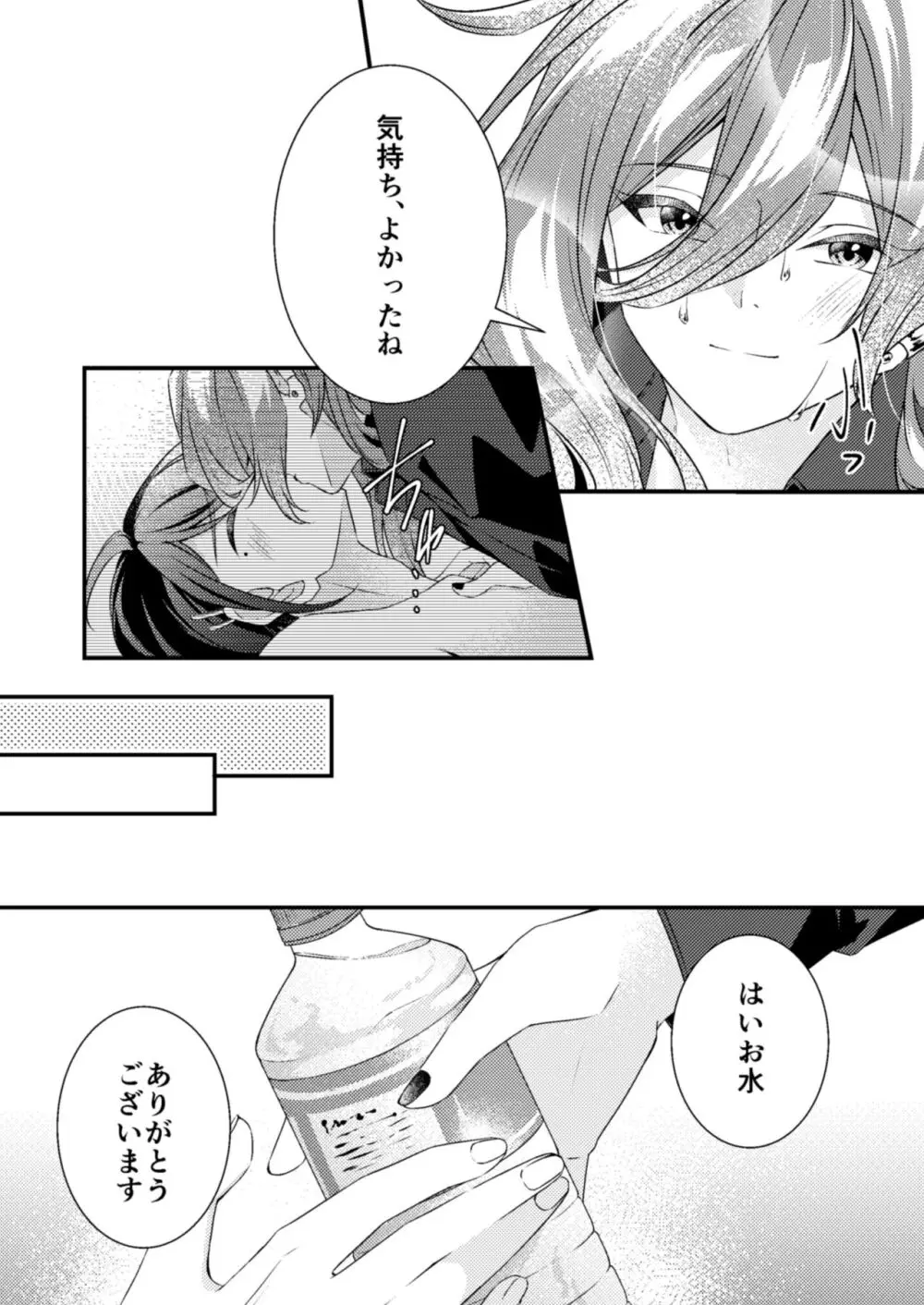 好きな人が触手と××してました!? - page50