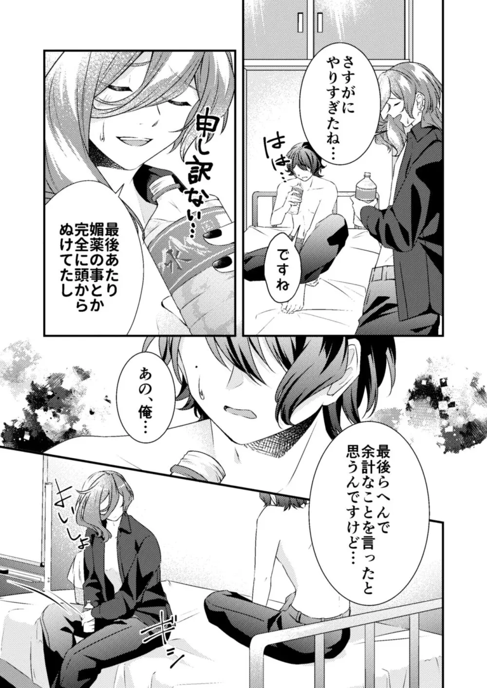 好きな人が触手と××してました!? - page51