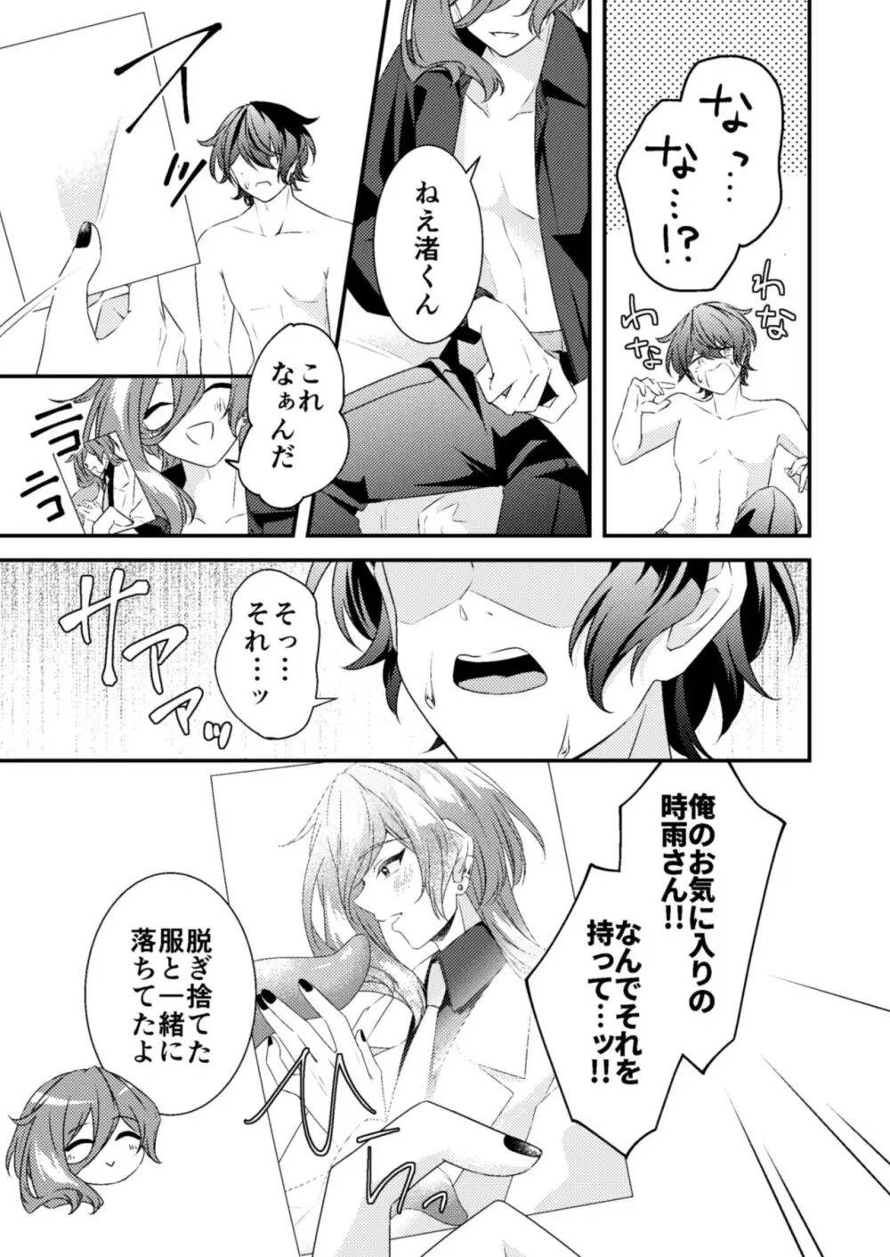 好きな人が触手と××してました!? - page53