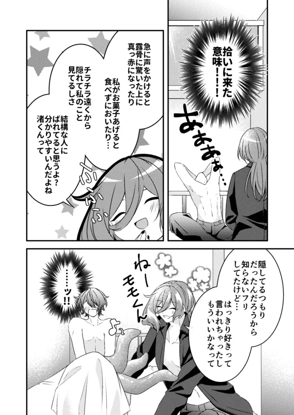 好きな人が触手と××してました!? - page54