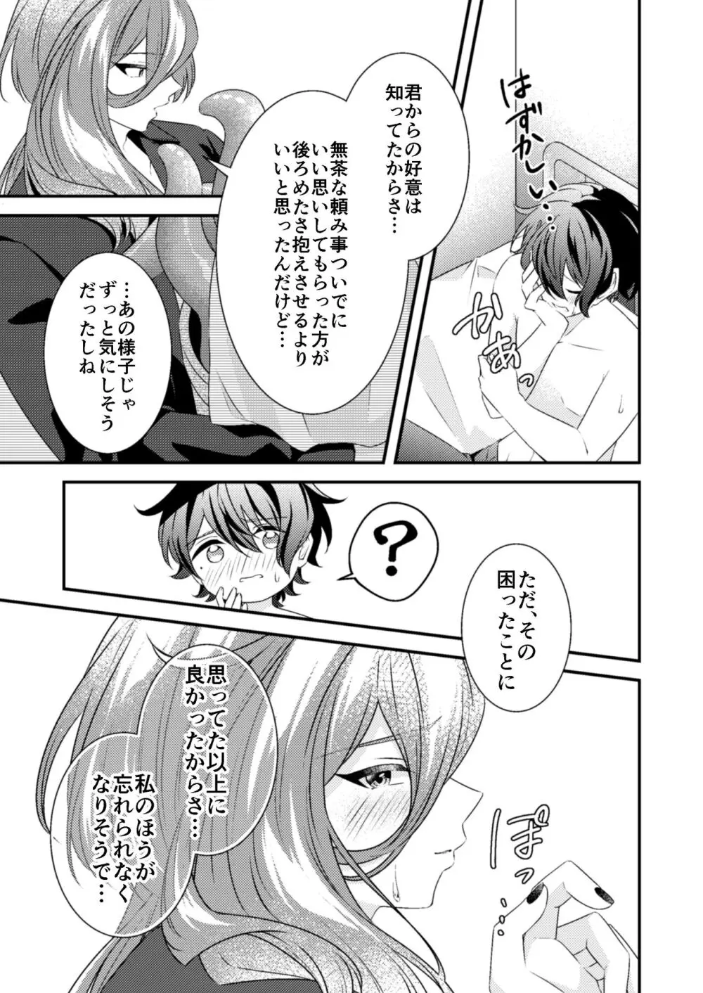 好きな人が触手と××してました!? - page55