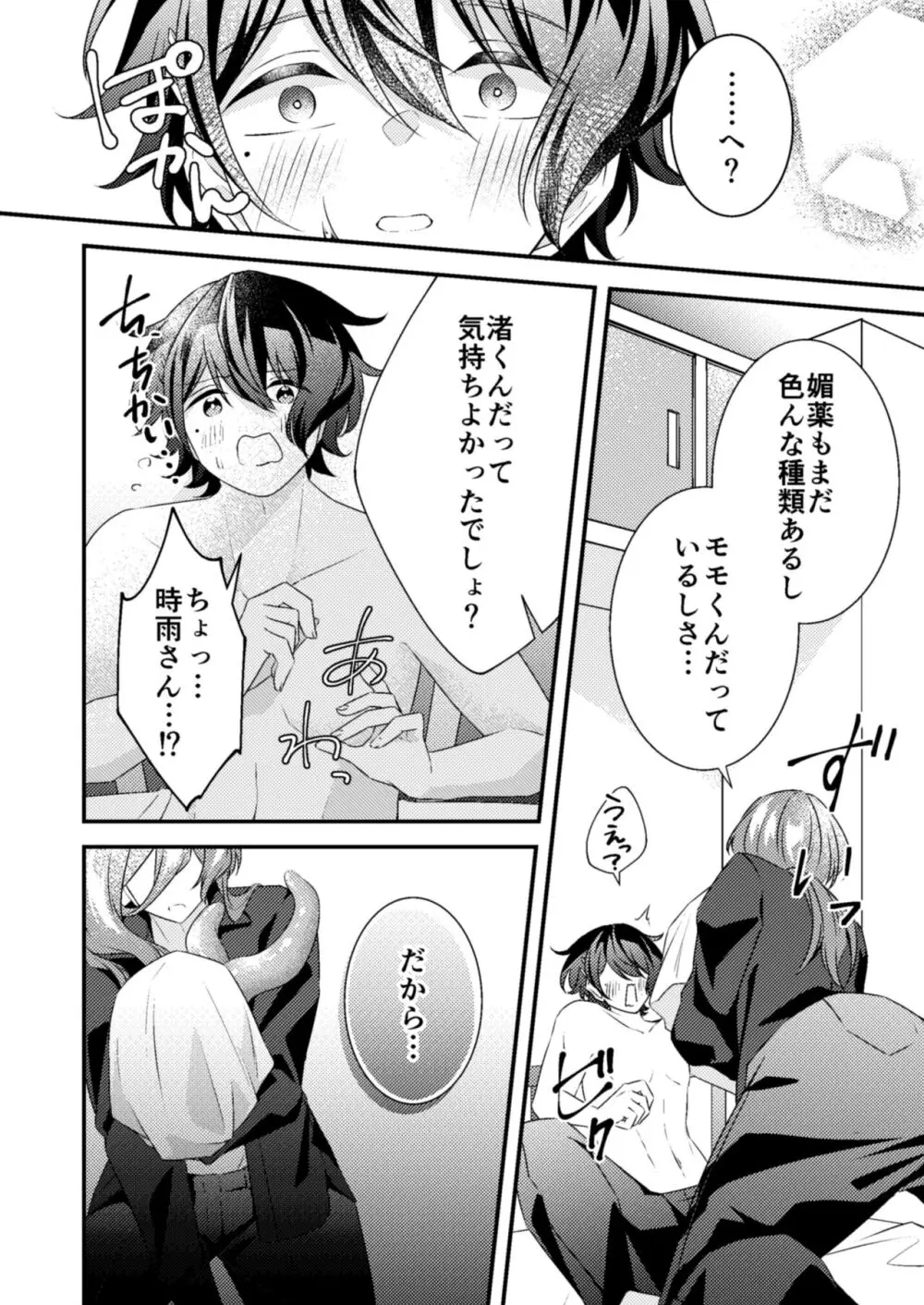 好きな人が触手と××してました!? - page56