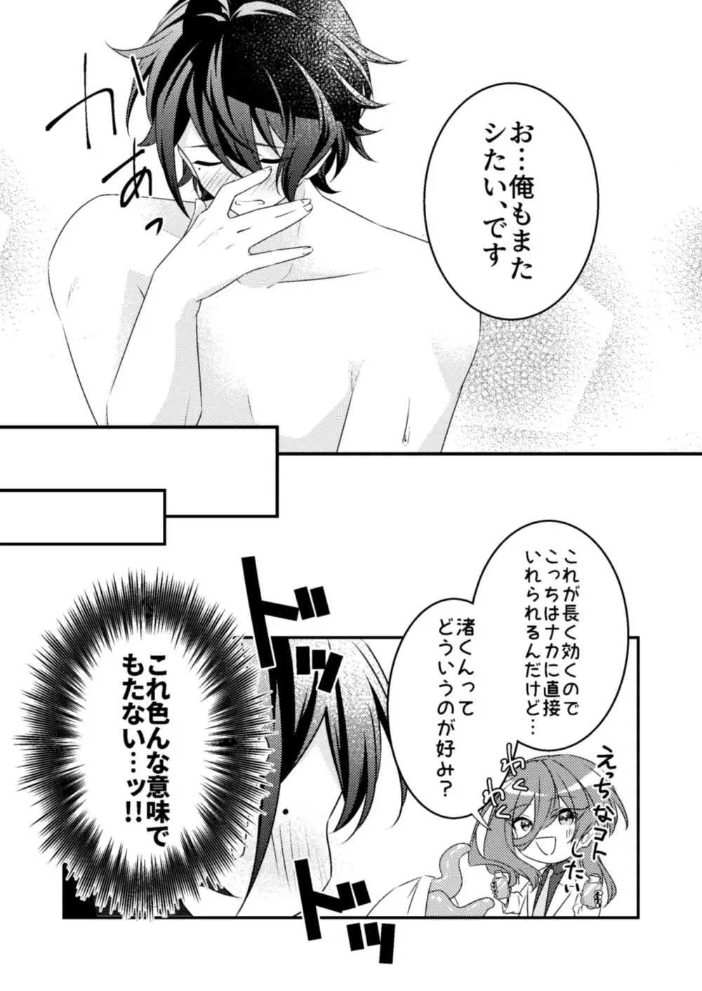 好きな人が触手と××してました!? - page58