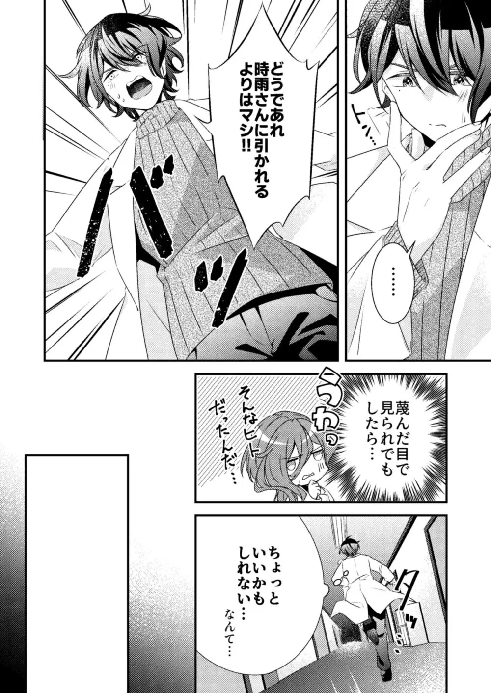 好きな人が触手と××してました!? - page6