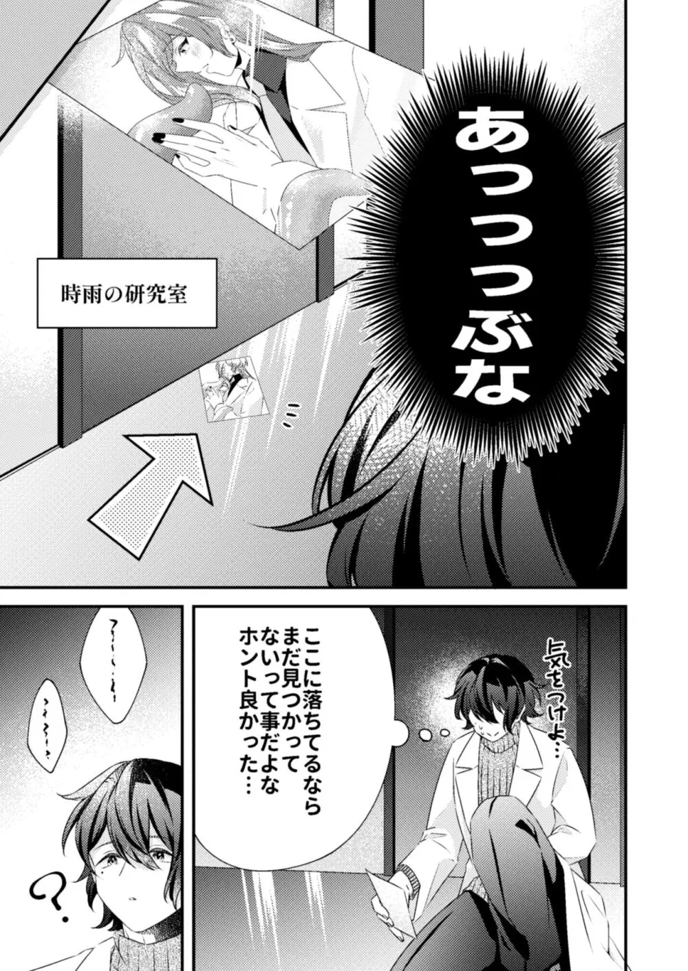 好きな人が触手と××してました!? - page7