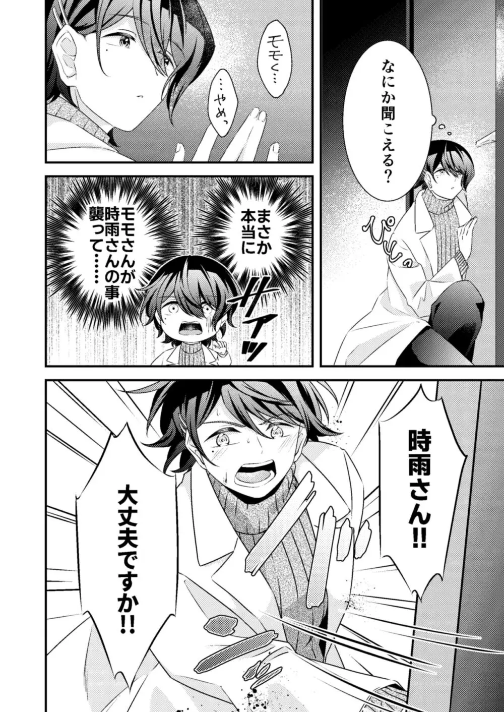 好きな人が触手と××してました!? - page8