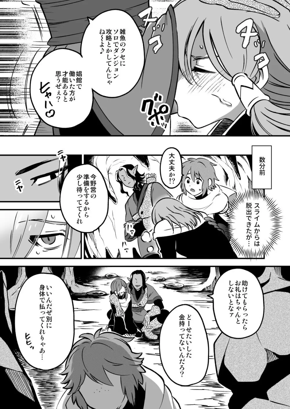 エロトラップダンジョンソロ攻略したらこうなった♂ - page13