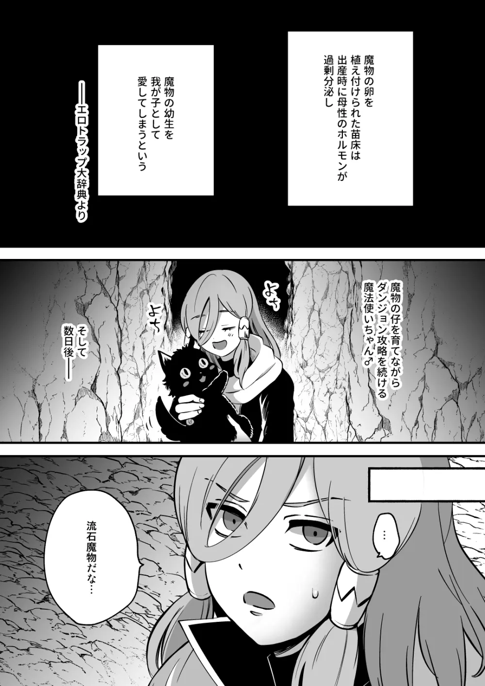 エロトラップダンジョンソロ攻略したらこうなった♂ - page29