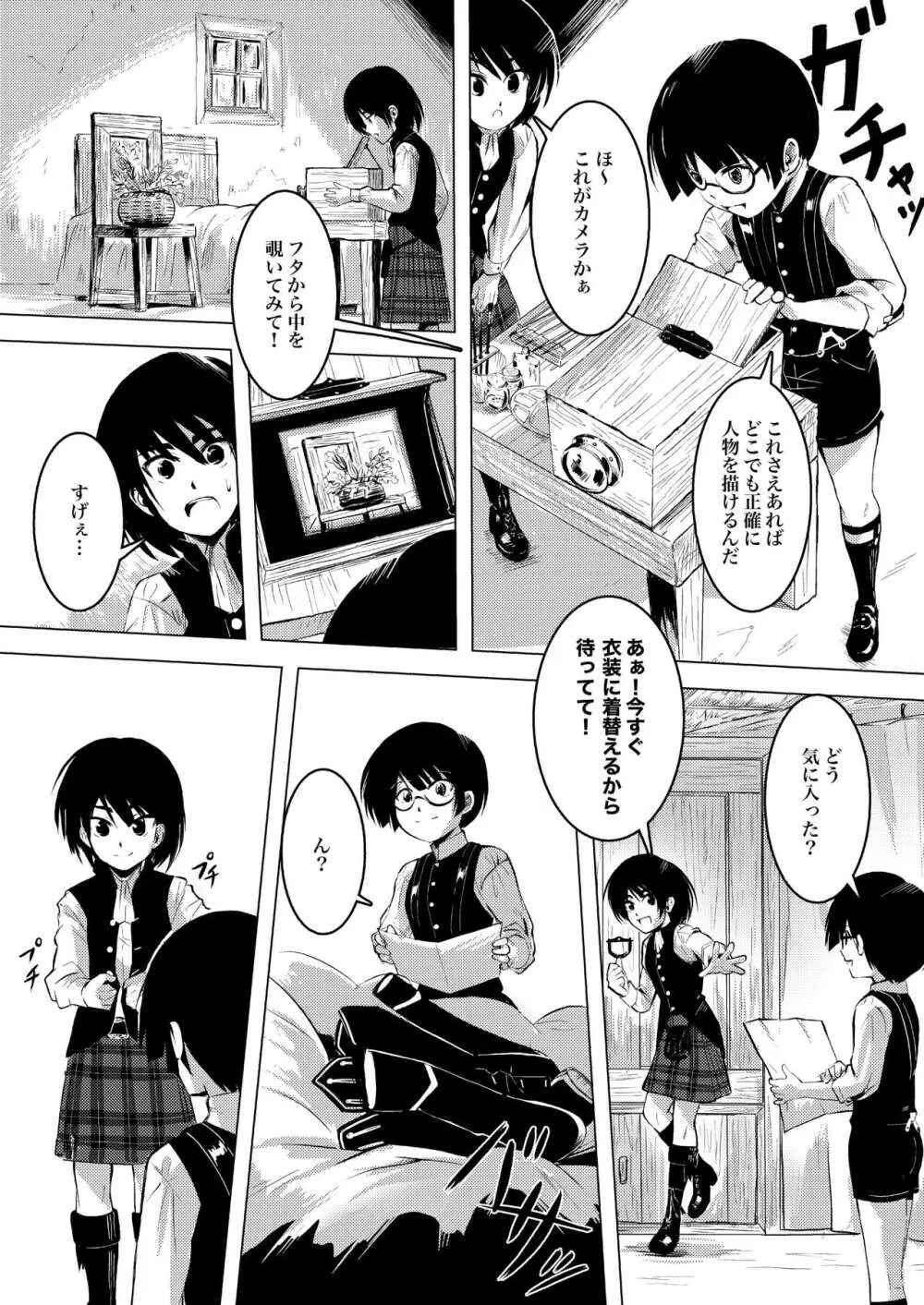 画家と少年 - page13