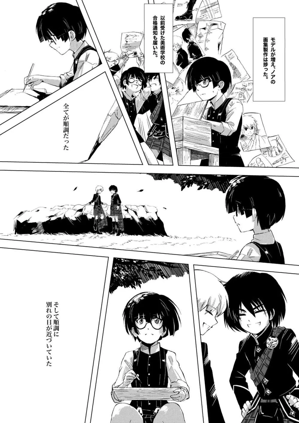 画家と少年 - page19