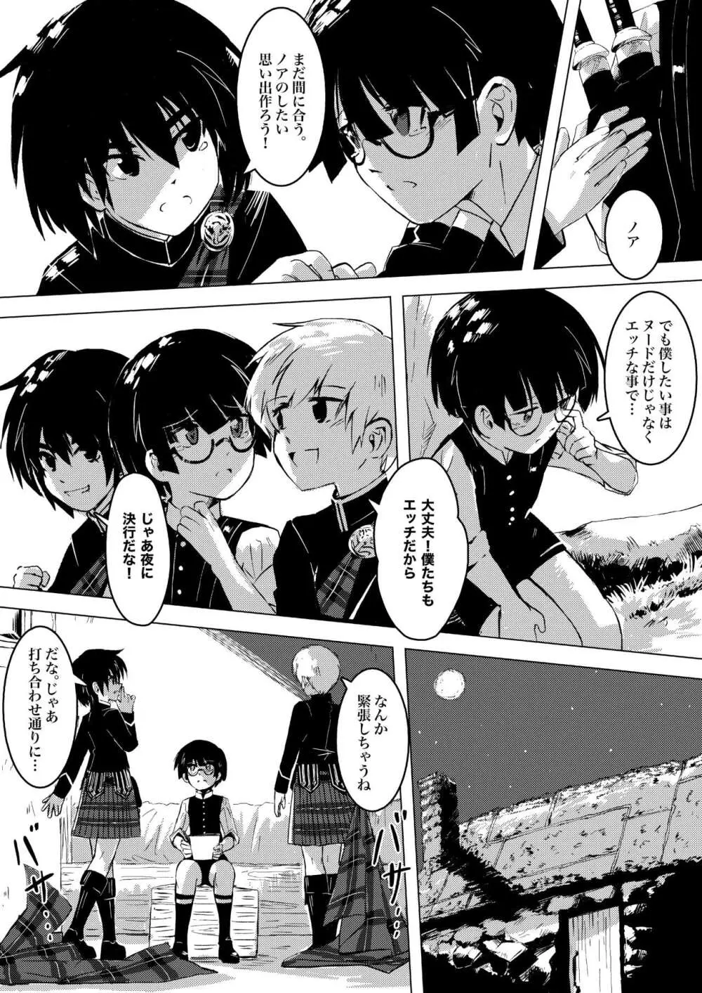 画家と少年 - page24