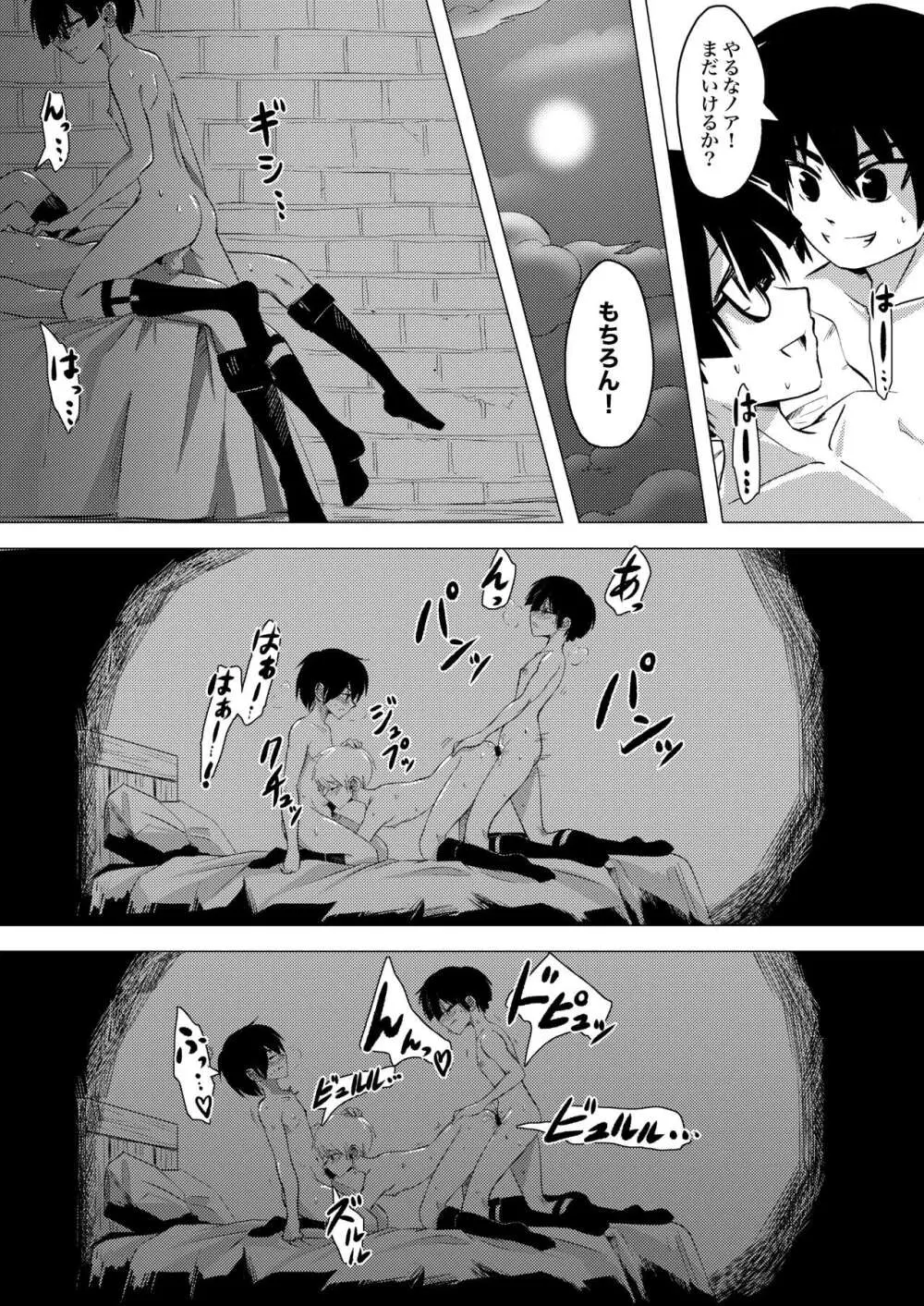 画家と少年 - page33