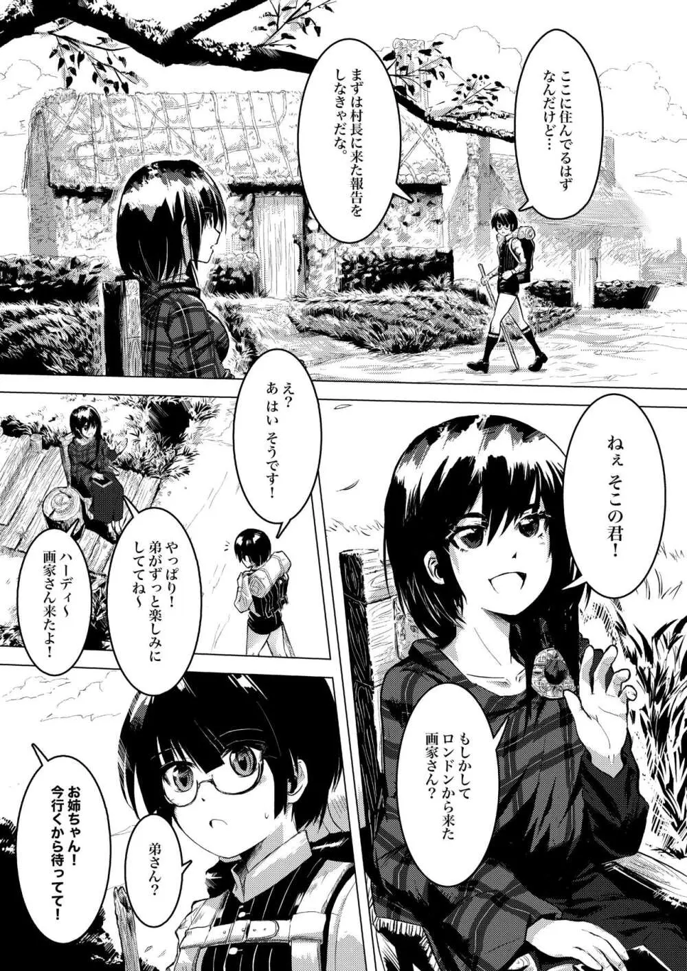 画家と少年 - page8