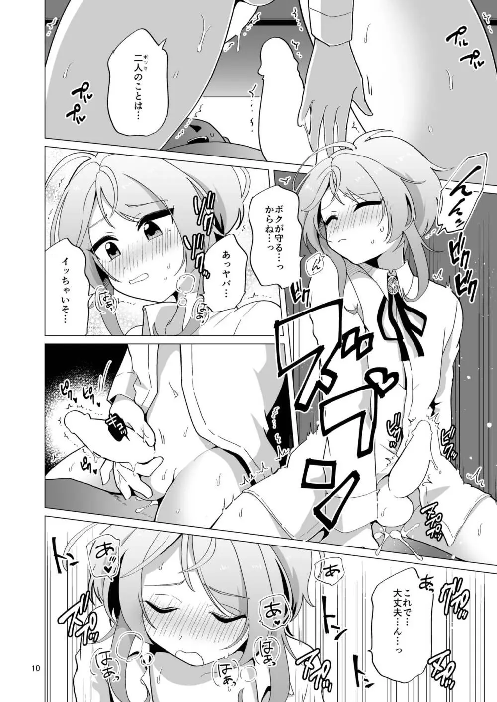 モブVSシブヤ -SEX BATTLE- - page11