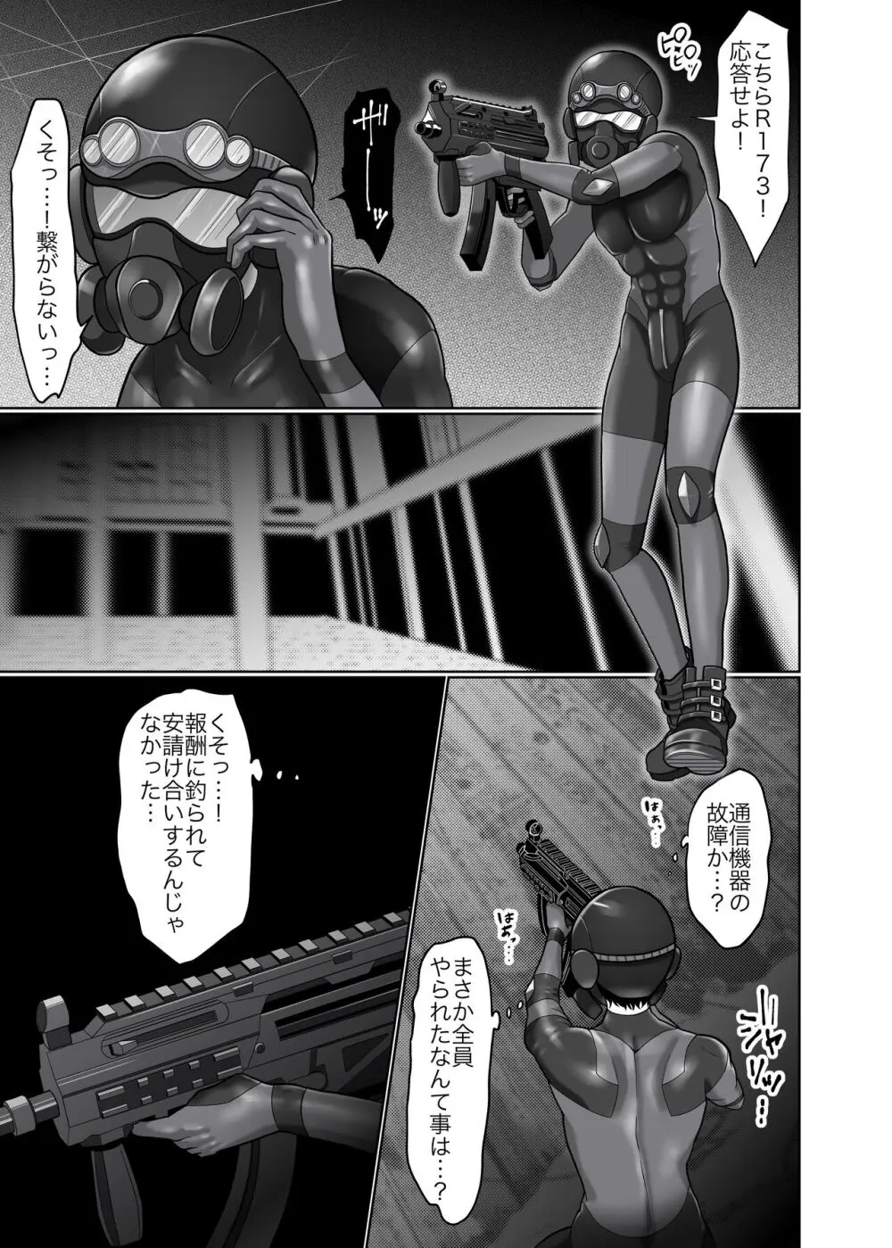 美人兵士は人外の触手に抗えない - page3