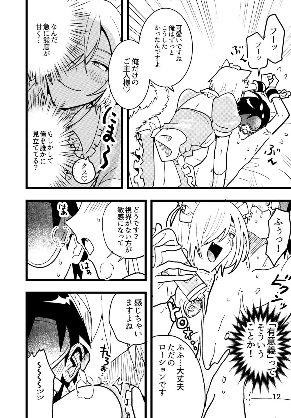 準ヒロイン♂とえっちしないと出られない部屋 - page12