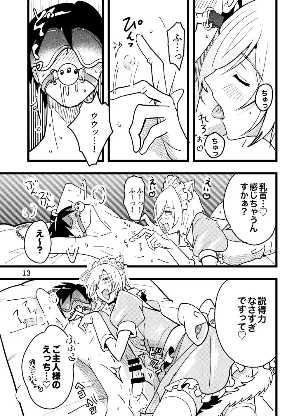 準ヒロイン♂とえっちしないと出られない部屋 - page13