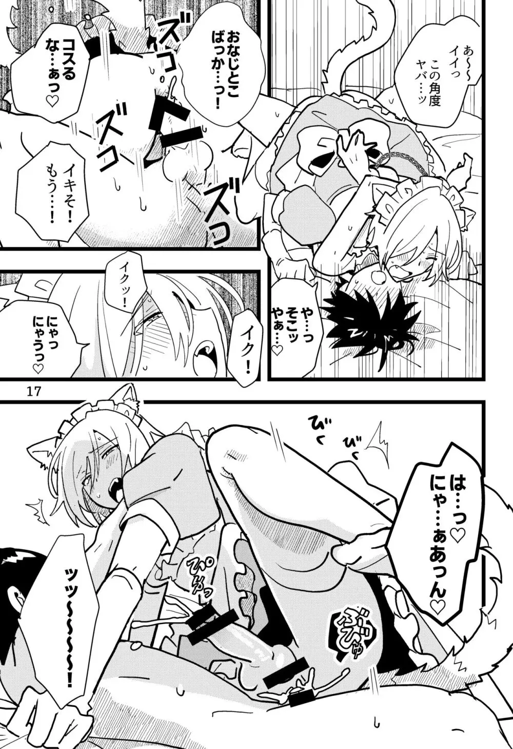 準ヒロイン♂とえっちしないと出られない部屋 - page17