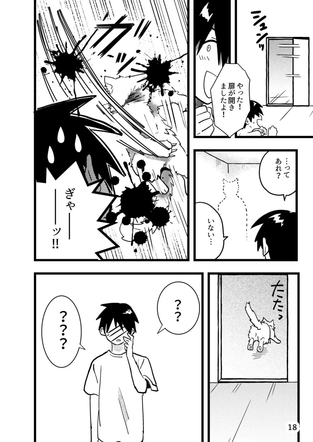 準ヒロイン♂とえっちしないと出られない部屋 - page18