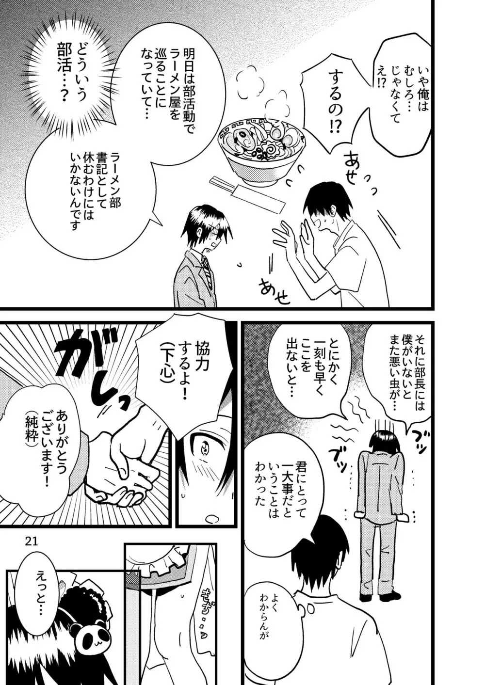 準ヒロイン♂とえっちしないと出られない部屋 - page21