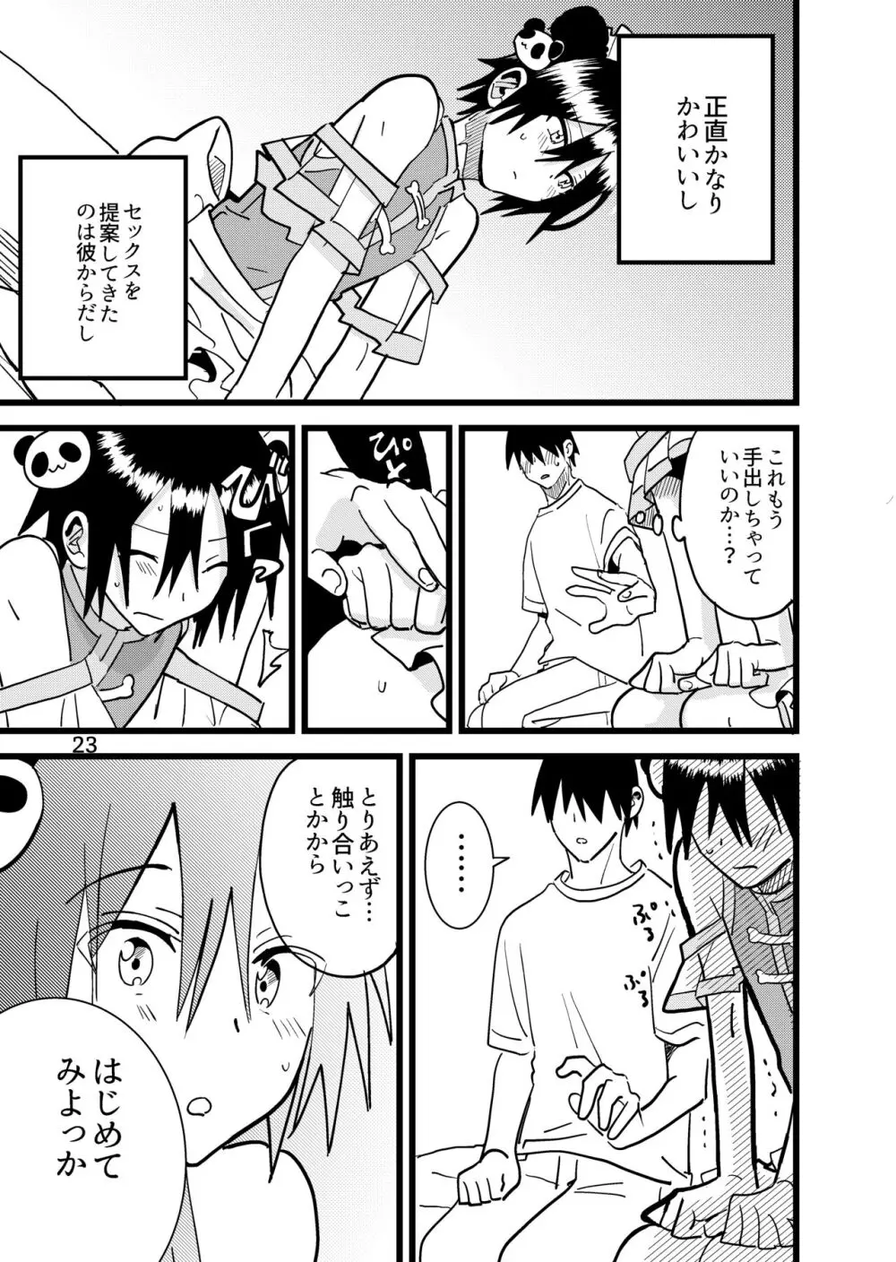 準ヒロイン♂とえっちしないと出られない部屋 - page23