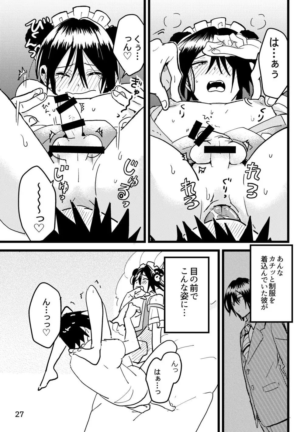 準ヒロイン♂とえっちしないと出られない部屋 - page27