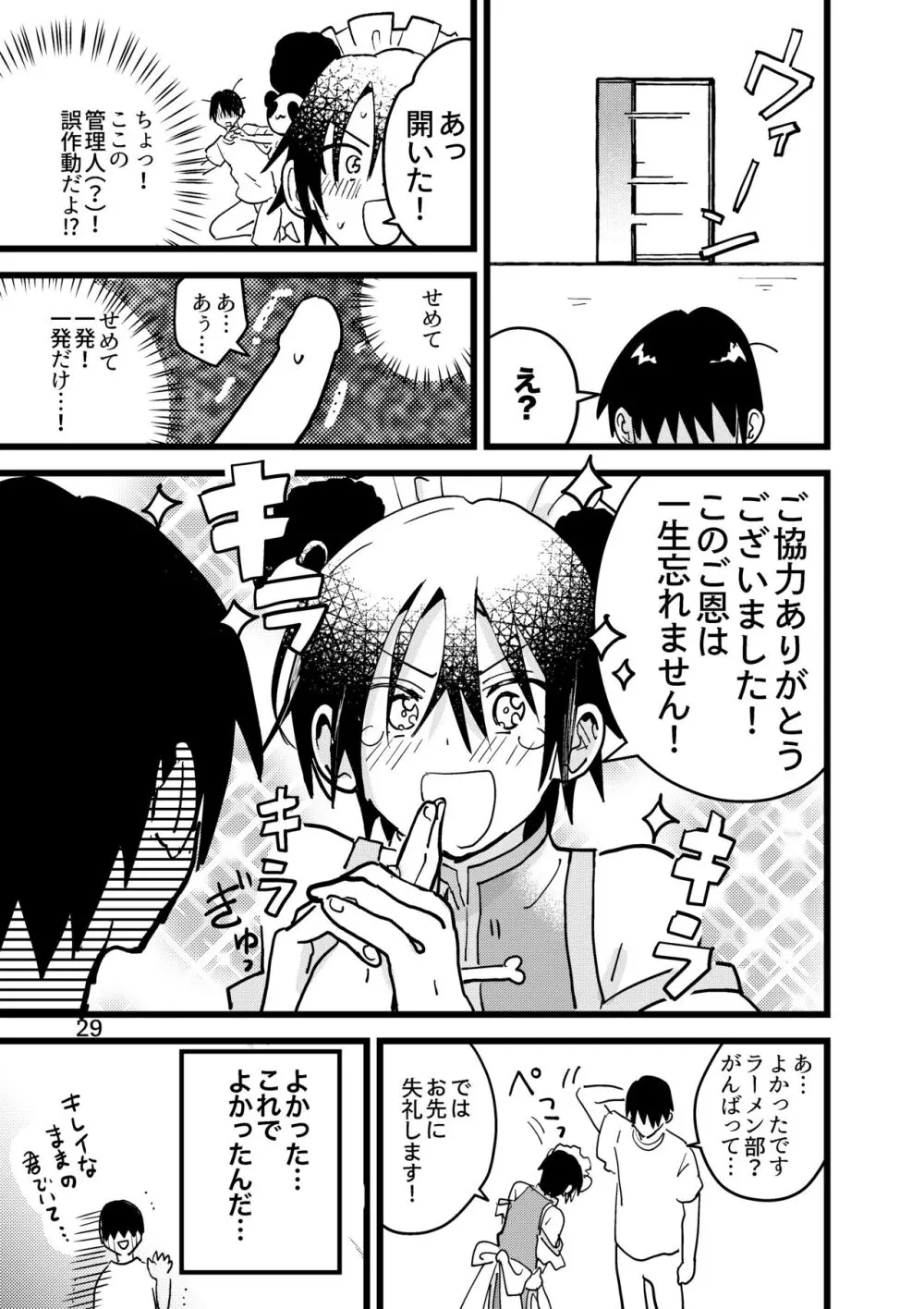 準ヒロイン♂とえっちしないと出られない部屋 - page29