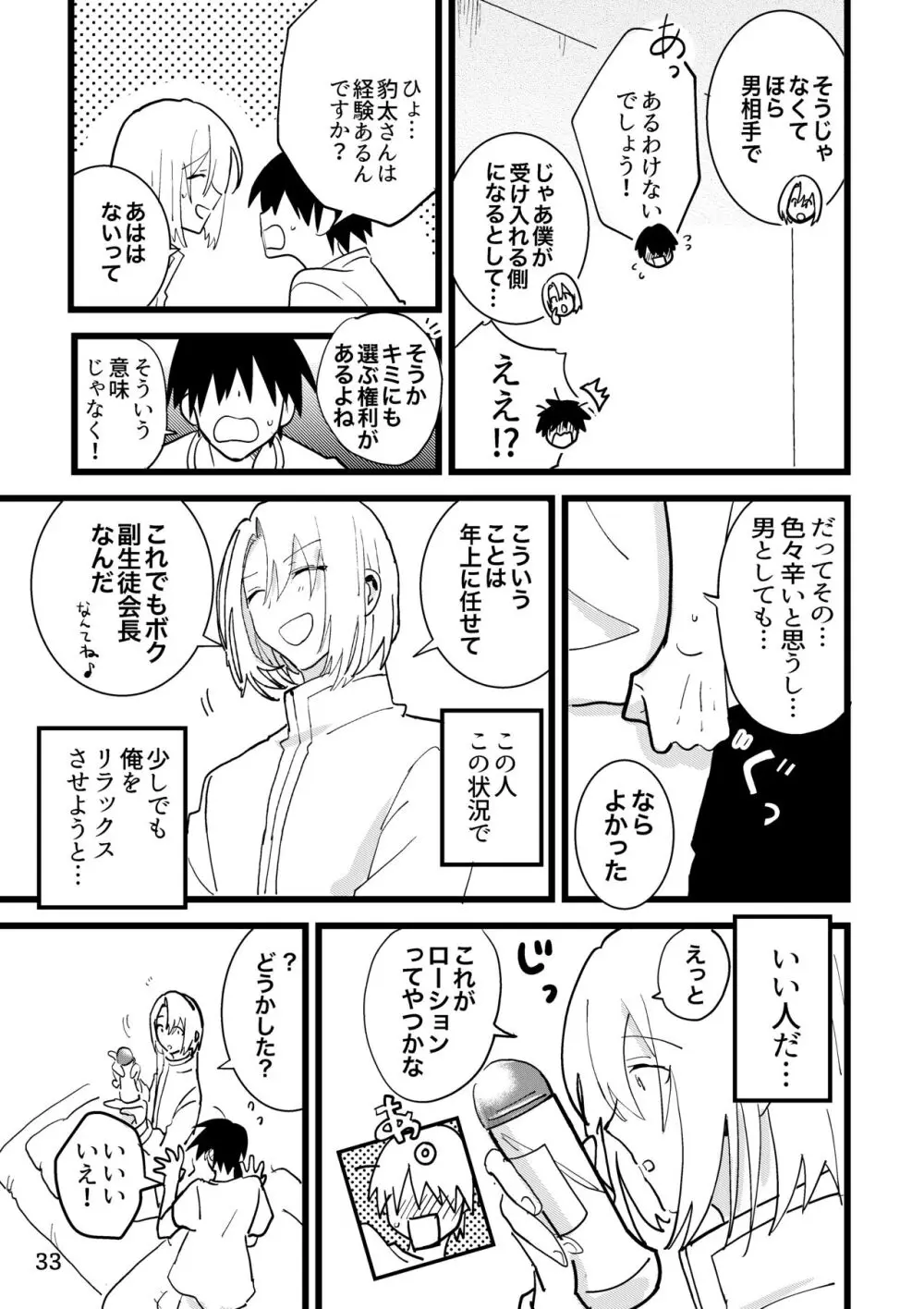 準ヒロイン♂とえっちしないと出られない部屋 - page33