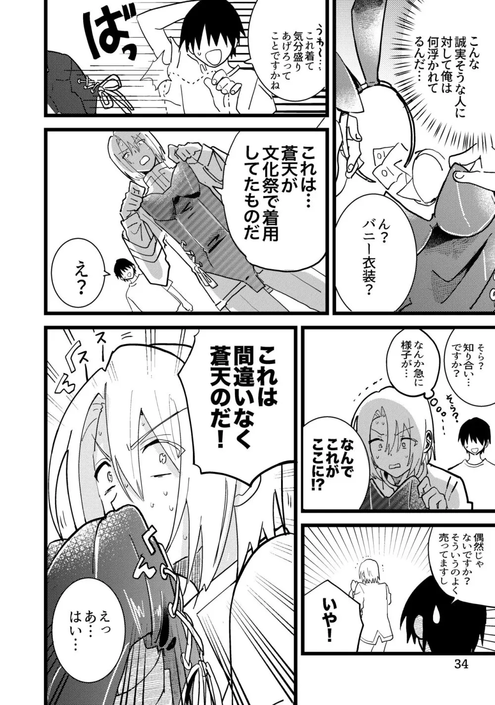 準ヒロイン♂とえっちしないと出られない部屋 - page34