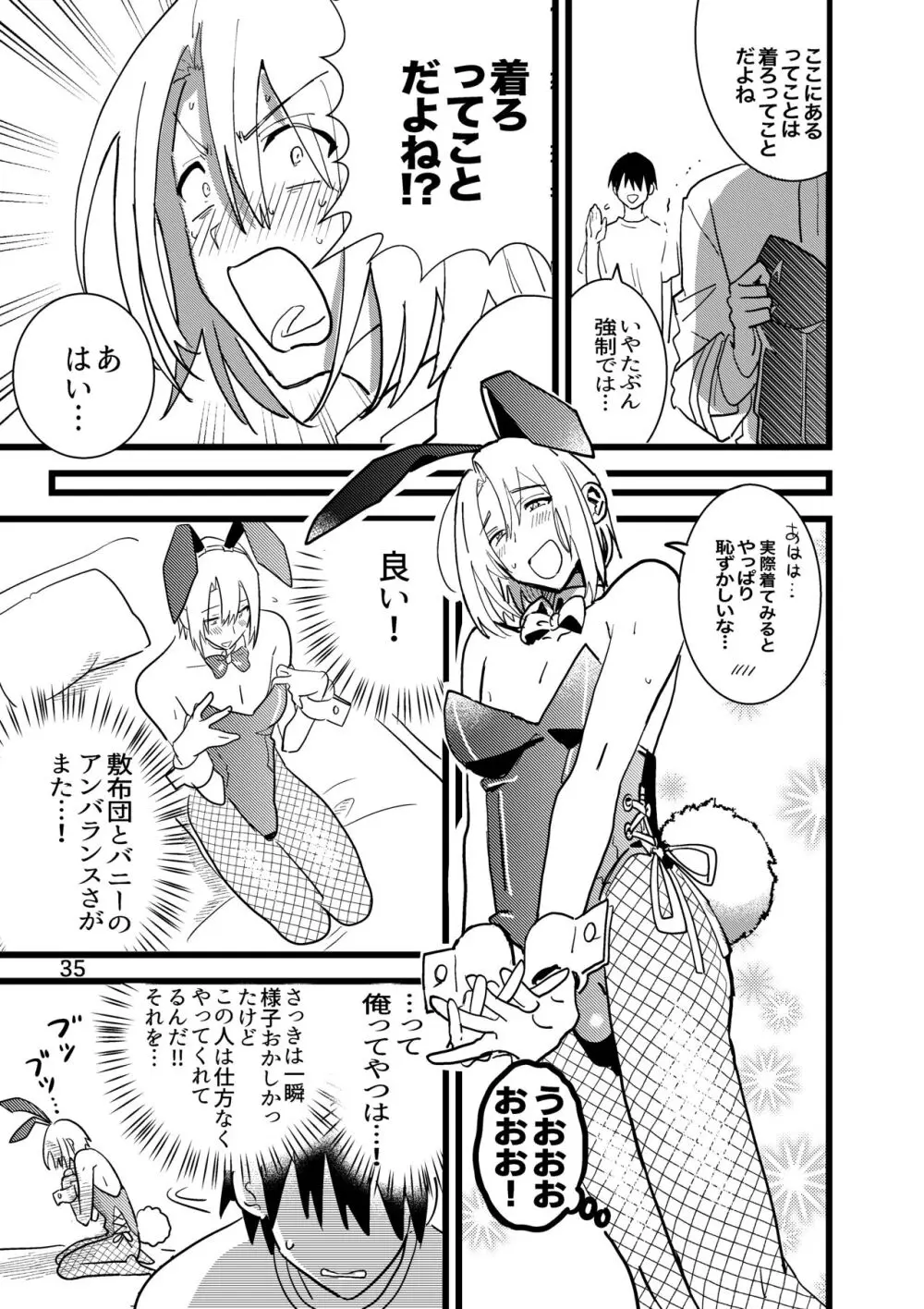 準ヒロイン♂とえっちしないと出られない部屋 - page35