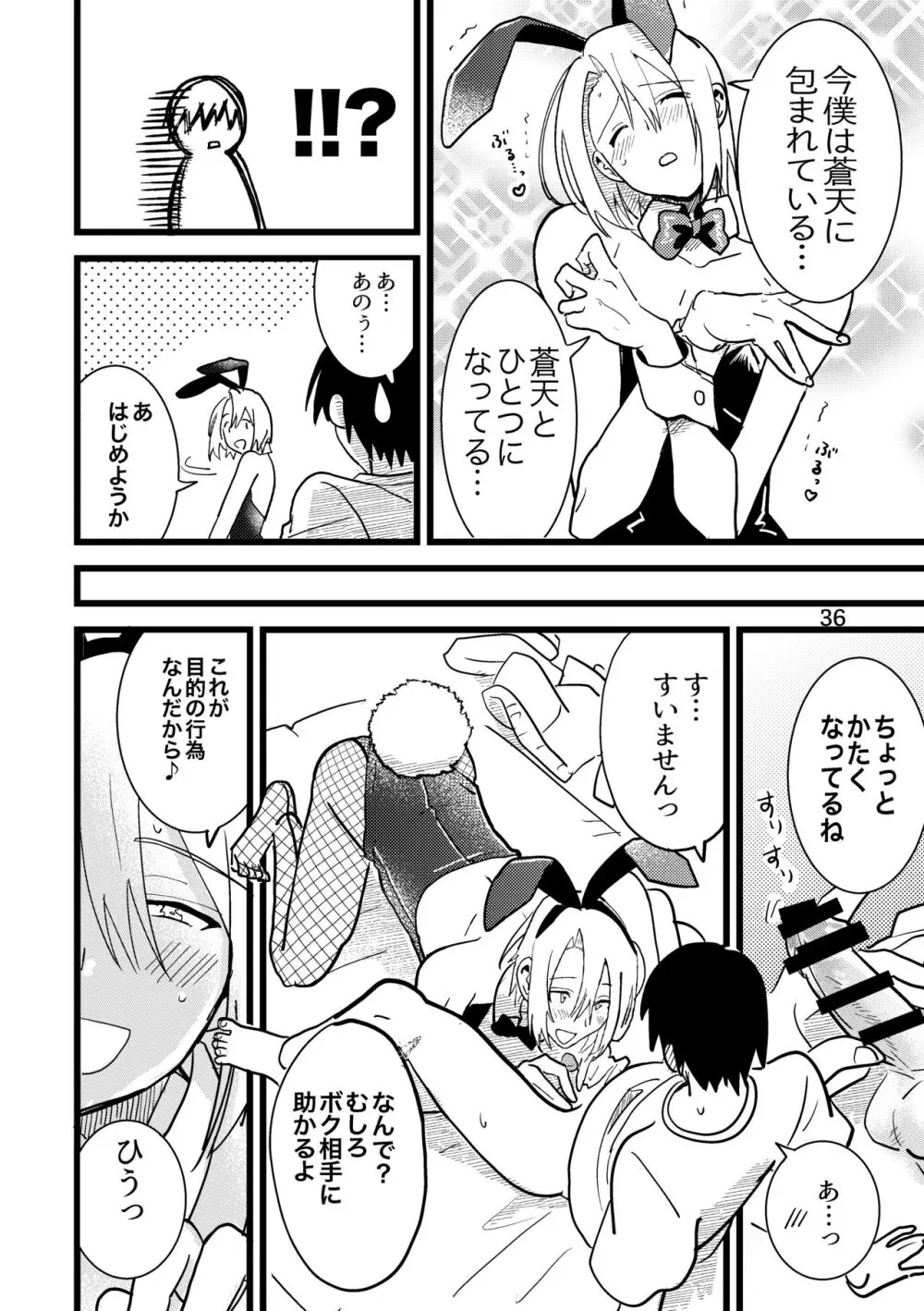 準ヒロイン♂とえっちしないと出られない部屋 - page36