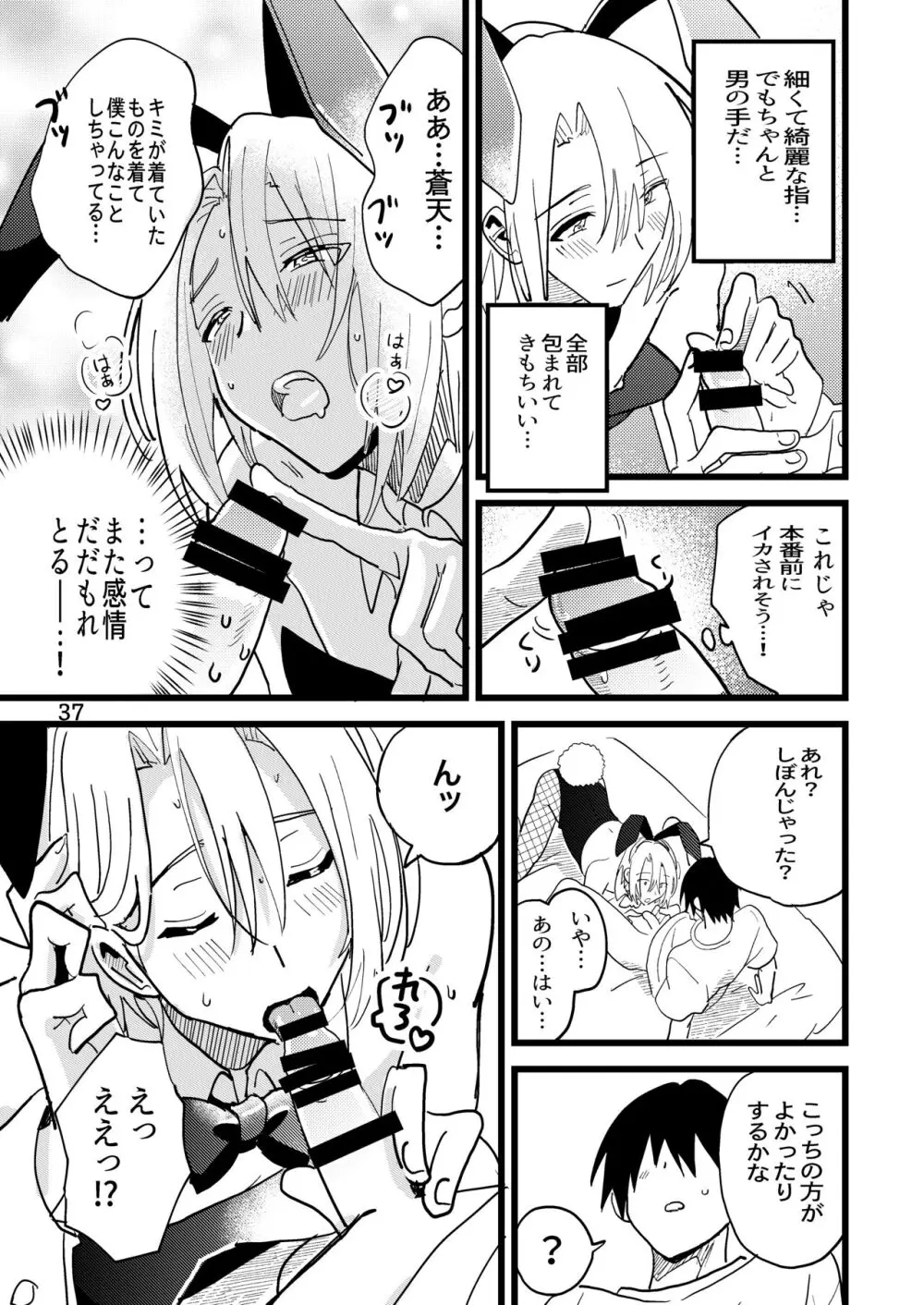 準ヒロイン♂とえっちしないと出られない部屋 - page37