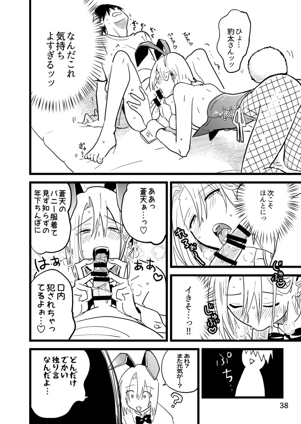 準ヒロイン♂とえっちしないと出られない部屋 - page38