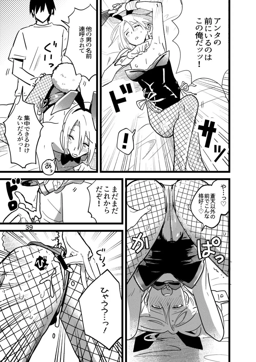 準ヒロイン♂とえっちしないと出られない部屋 - page39