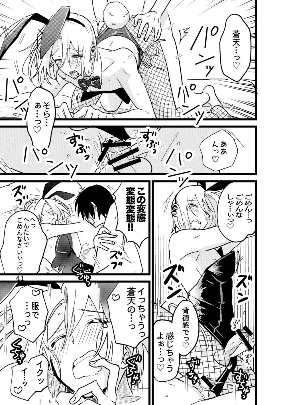 準ヒロイン♂とえっちしないと出られない部屋 - page41