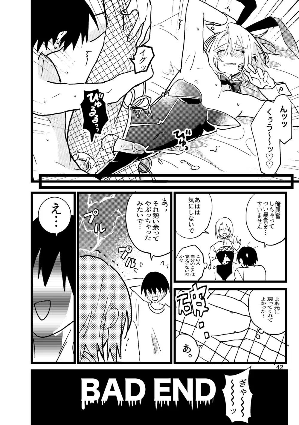 準ヒロイン♂とえっちしないと出られない部屋 - page42