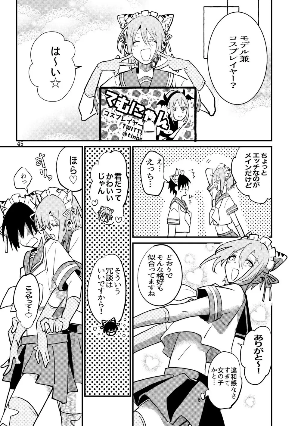 準ヒロイン♂とえっちしないと出られない部屋 - page45