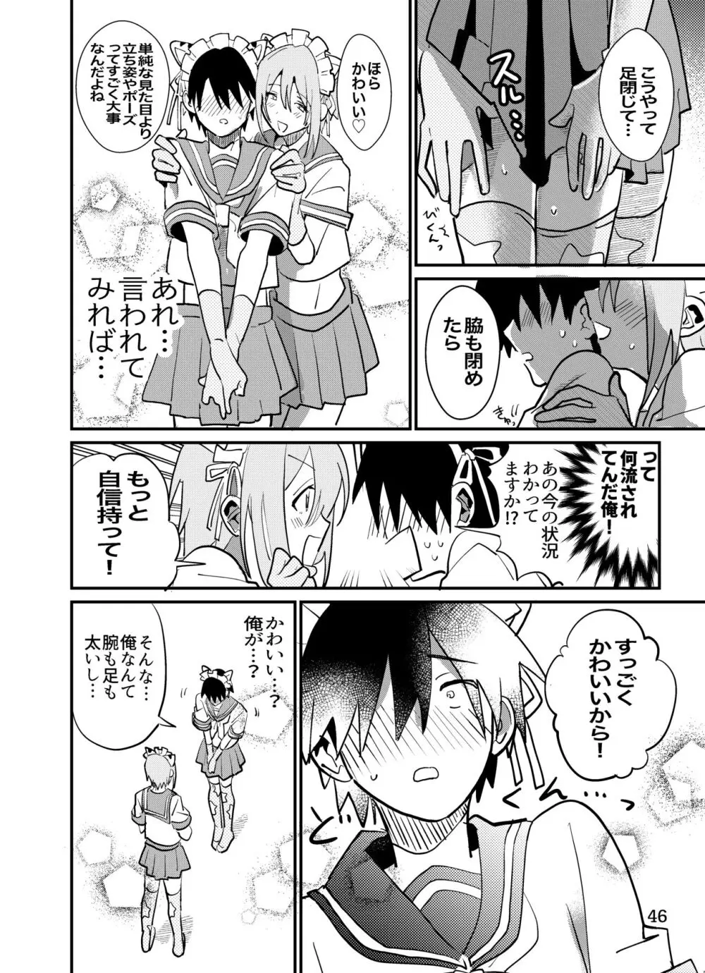 準ヒロイン♂とえっちしないと出られない部屋 - page46