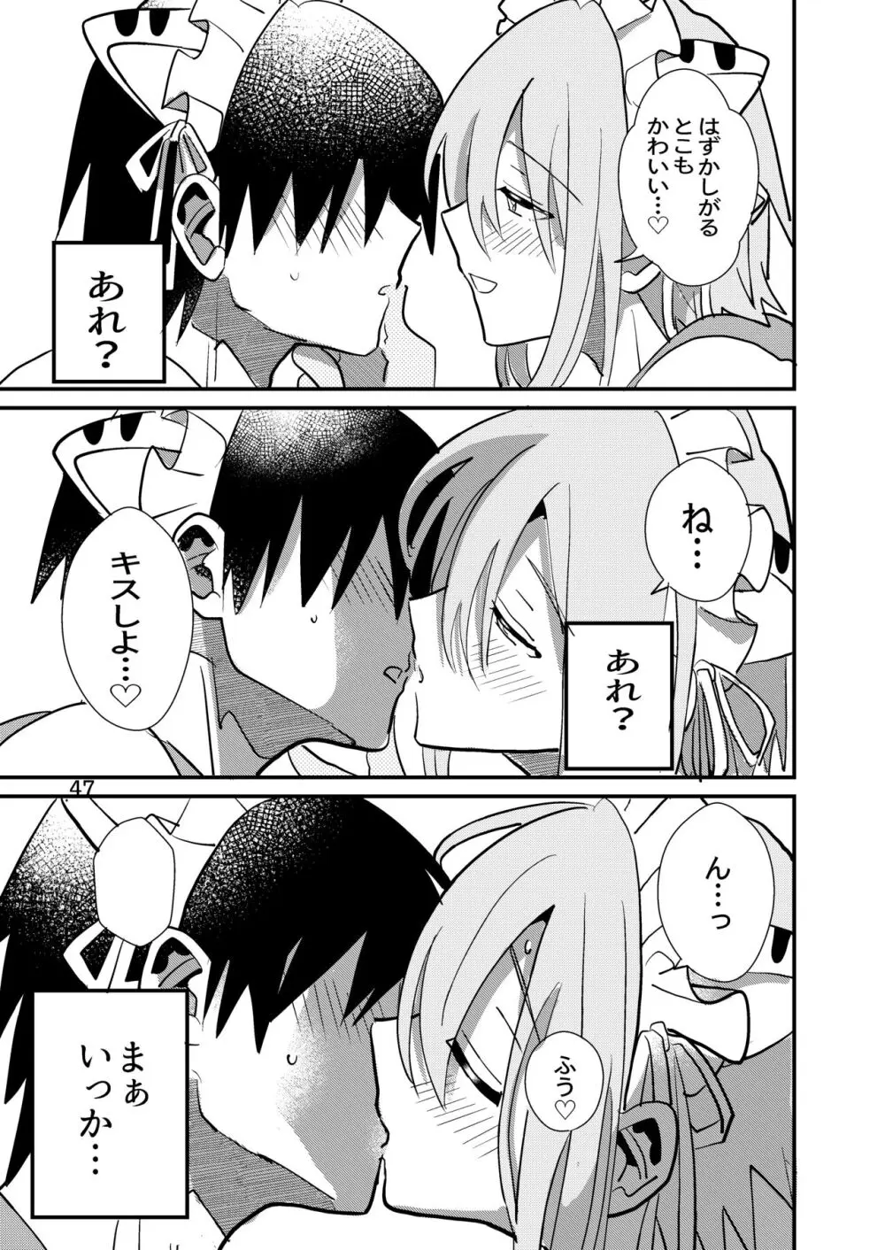 準ヒロイン♂とえっちしないと出られない部屋 - page47