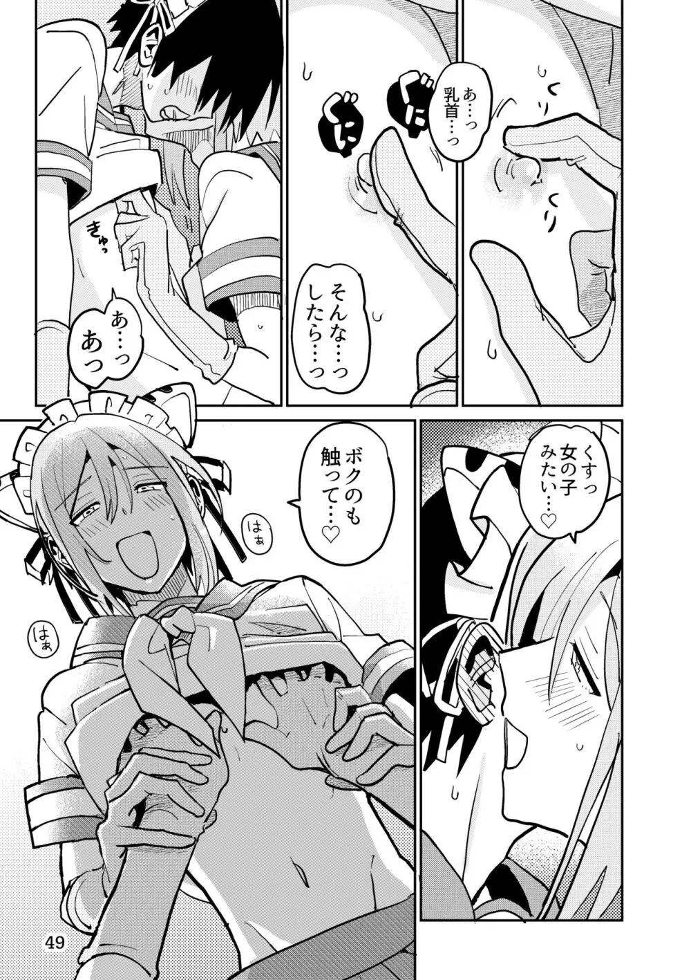 準ヒロイン♂とえっちしないと出られない部屋 - page49