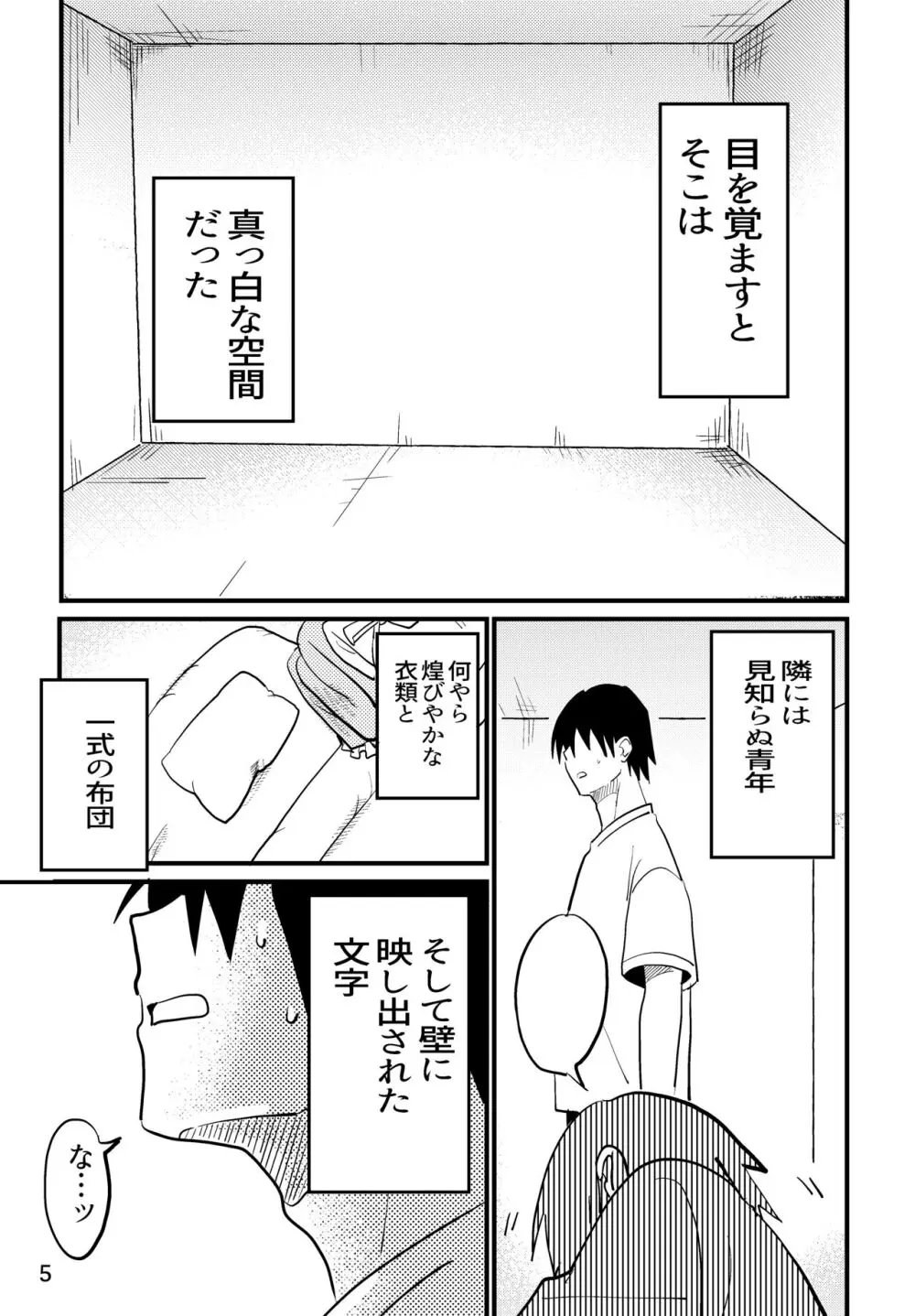 準ヒロイン♂とえっちしないと出られない部屋 - page5