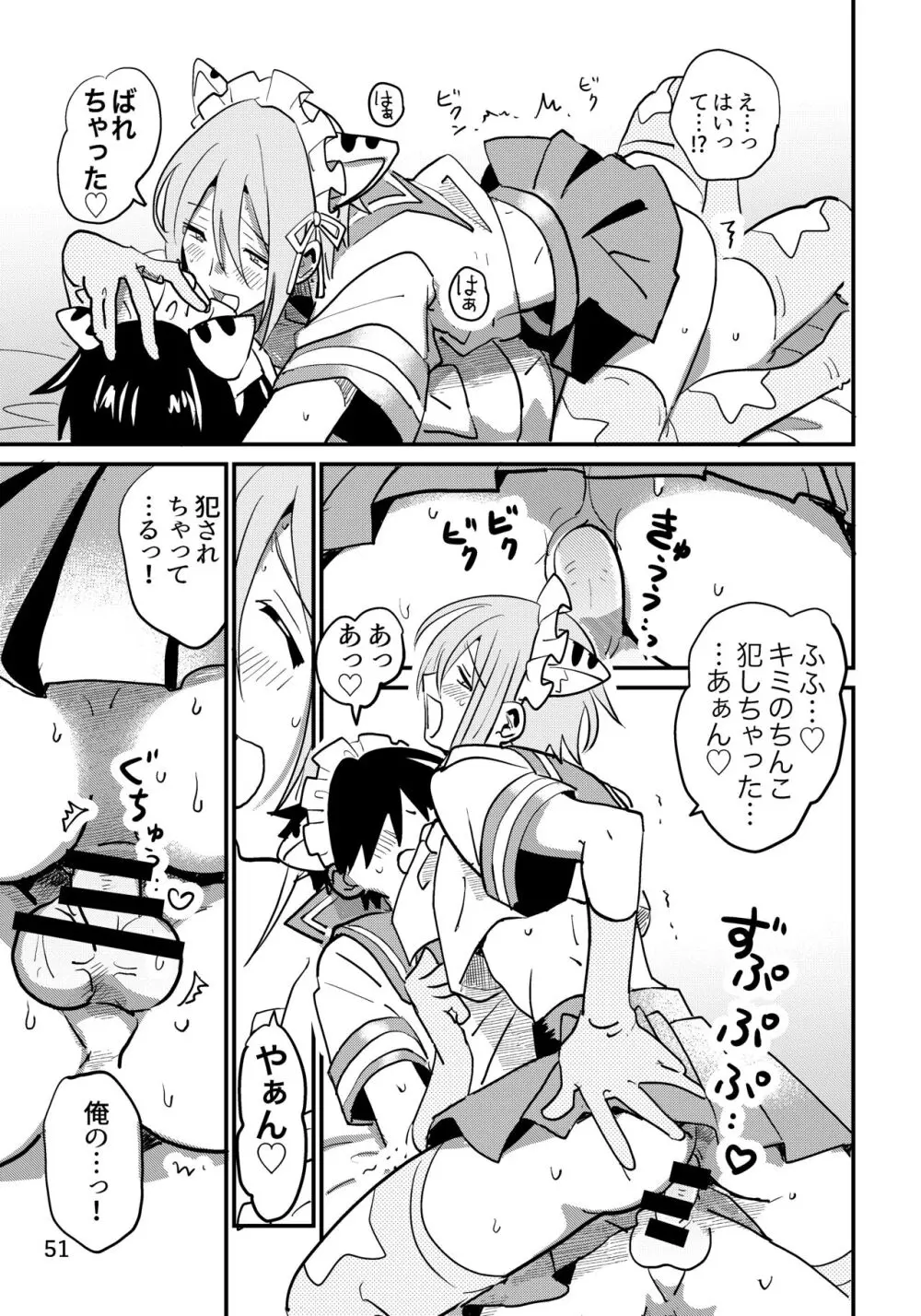 準ヒロイン♂とえっちしないと出られない部屋 - page51