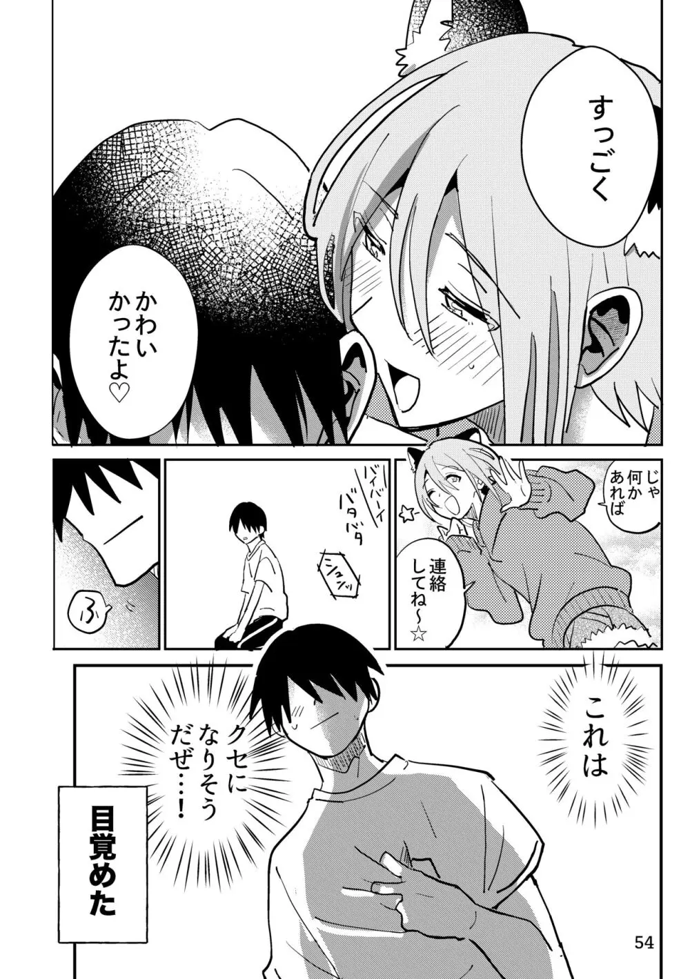 準ヒロイン♂とえっちしないと出られない部屋 - page54