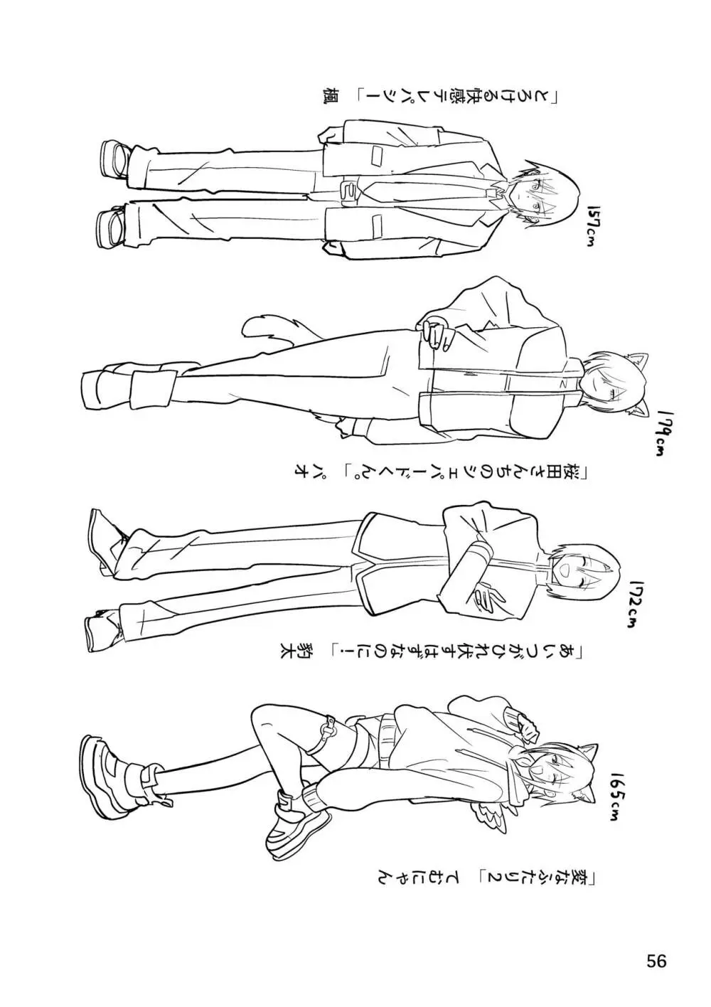 準ヒロイン♂とえっちしないと出られない部屋 - page56